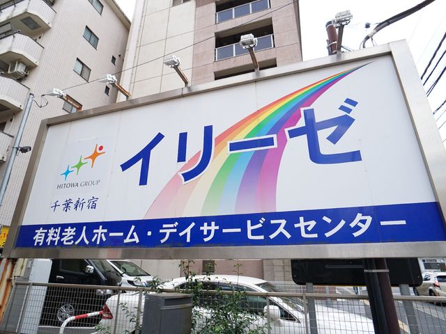虹色のデザインの看板 看板 カラフルな虹と人物のシルエットが印象的な、快活な雰囲気を醸し出しています。明るい将来への一歩を踏み出す場所としてご検討ください。