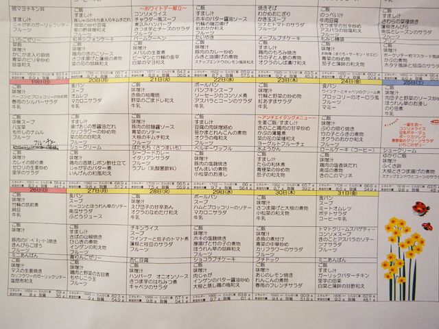 情報掲示物と花 献立表 花と共に掲載された掲示は、様々なプログラムや情報が整理されており、働く上での指針となります。