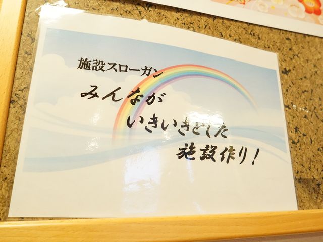 掲示物のメッセージカード スローガン みんなの心がいつも虹のようにかがやくように、と願いを込めたメッセージが壁に飾られています。