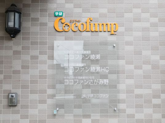 施設の看板のクローズアップ