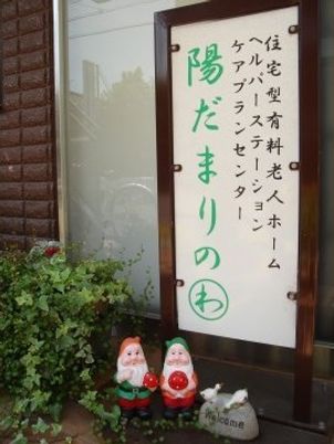 案内板と小人の装飾