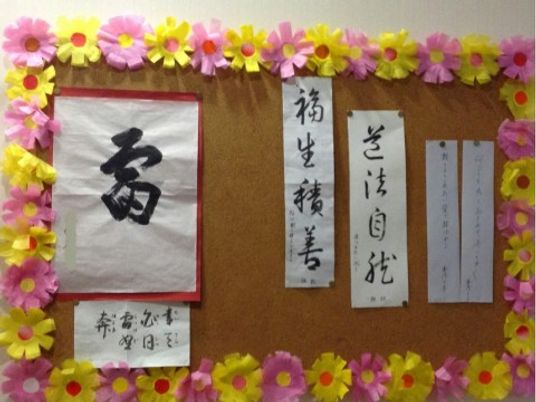 掲示物に囲まれた和壁