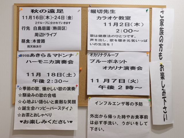 掲示物の詳細案内 掲示物 情報共有を大切にした活気のある施設です。様々な催し物や日程が掲示されたボードをご覧いただけます。