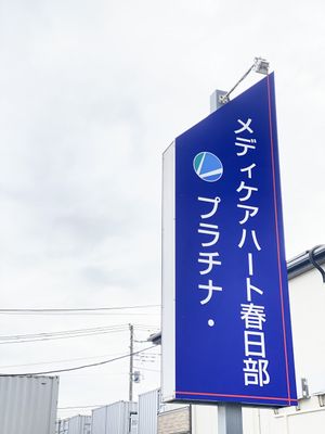 名称入りの青い看板