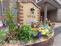 花壇と看板のエントランス