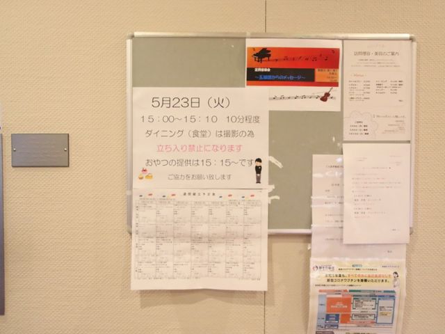 情報掲示板の様子 掲示板 日々の活動予定が整然と掲示されており、働く上での情報共有に役立ちます。スタッフ間の円滑なコミュニケーションをサポートする仕組みです。