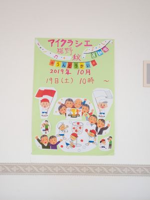 イベント告知の掲示物