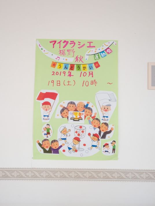 イベント告知の掲示物