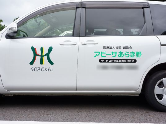 アピール文句付き送迎車