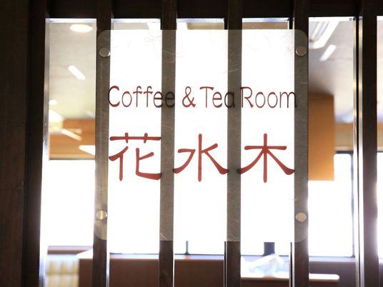 コーヒー紅茶室の入口