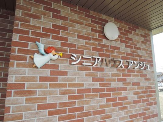 天使のロゴと名称の壁