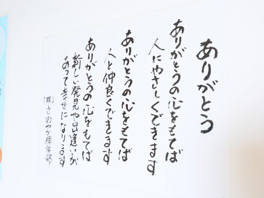 書道作品の寄せ書き
