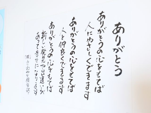 書道作品の寄せ書き