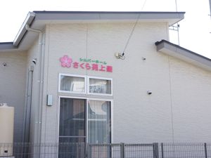 清潔感のある明るい外観