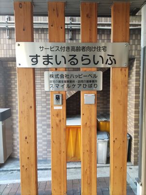 職員専用入口看板