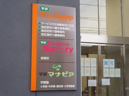 施設入口の看板