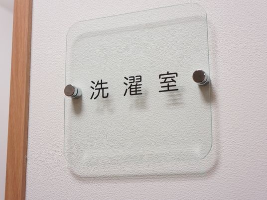 壁掛け式の洗濯室看板