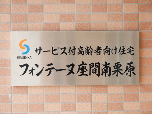 施設の名称が記された看板