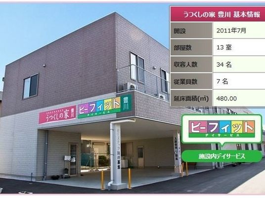 介護施設の外観  