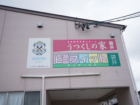看板付きの建物外観