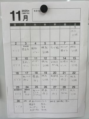 11月の行事予定掲示物