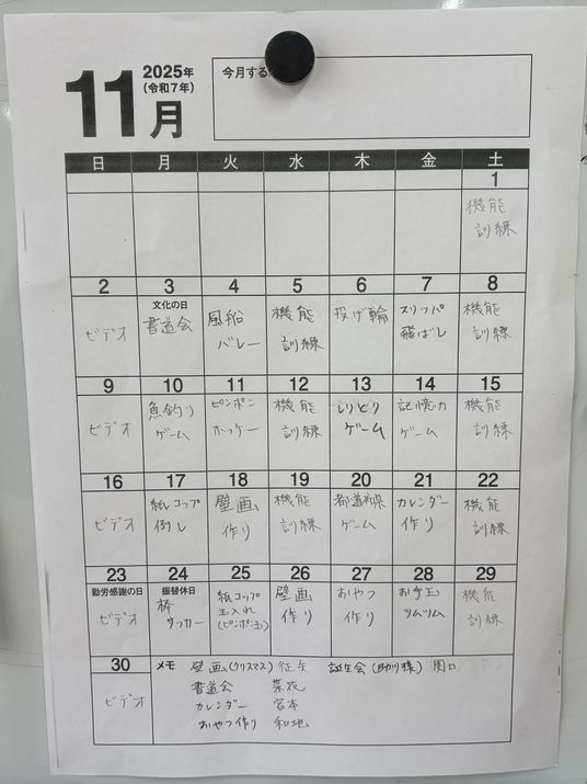 11月の行事予定掲示物