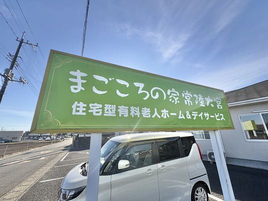緑の看板