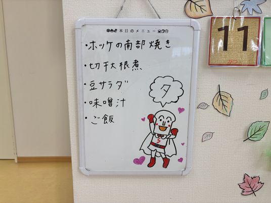本日のメニュー掲示物