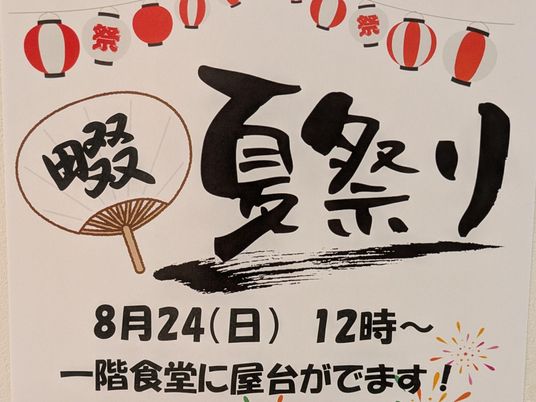 夏祭りのお知らせ掲示物