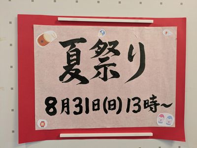 ポスターの掲示物