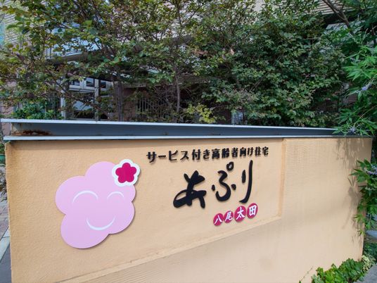 笑顔マークの和やかな看板