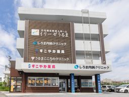 施設の外観と看板