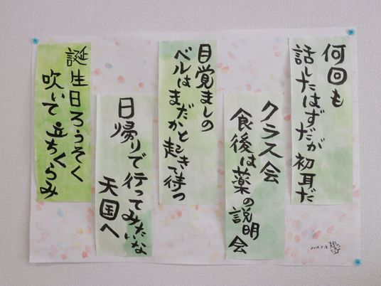 手書きの短冊掲示物
