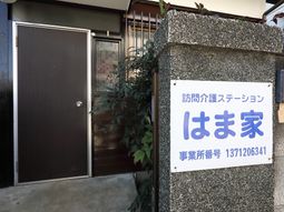 入口と案内看板