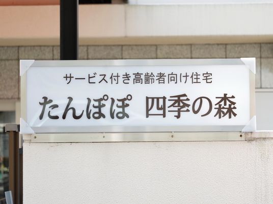 白基調の施設看板