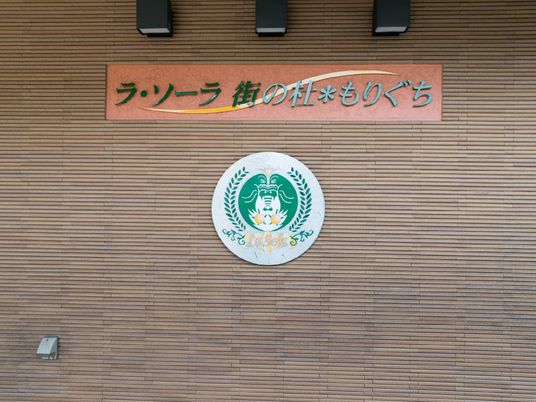 施設の看板とロゴマーク