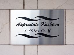 ステンレス製の看板
