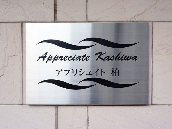 ステンレス製の看板