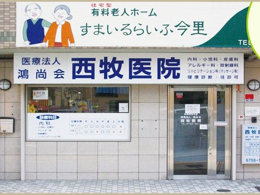 施設の外観と看板  