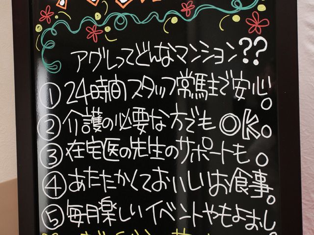 カラフルなメッセージボード 案内板 手作り感のあふれる掲示板が、訪れる人々に温かな歓迎のメッセージを伝えています。クリエイティブな表現でコミュニケーションが図られており、明るい雰囲気作りに一役買っています。