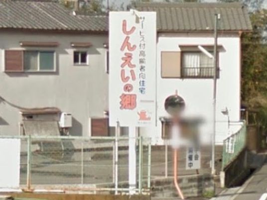 外観と看板の風景