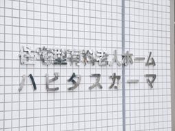 ステンレス製の看板