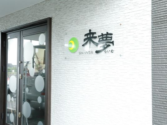 エントランスの看板のアップ