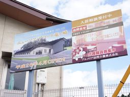 新規オープン看板