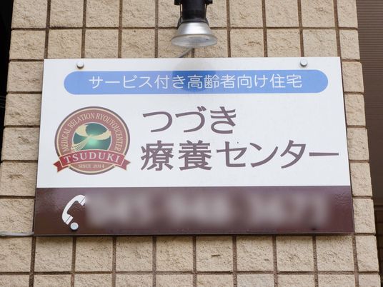 サービス名称表示板