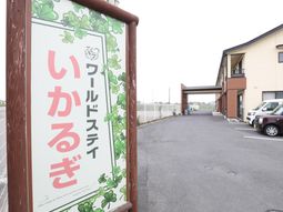 看板と施設の外観
