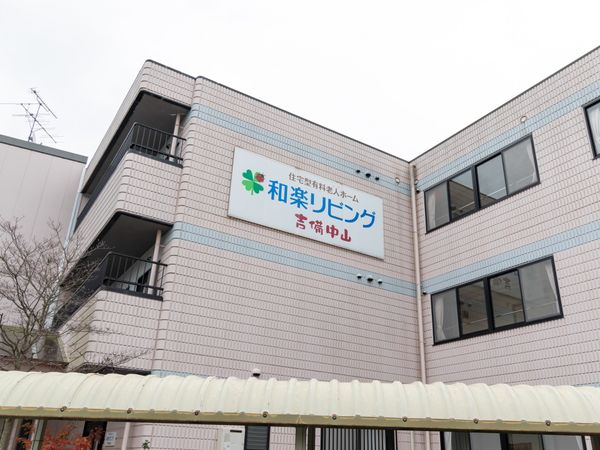 清潔感のある施設外観