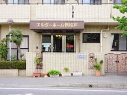 エルダーホーム新体入口