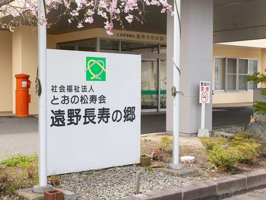 施設看板のある外観  