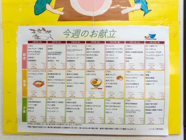 献立表のカラフルな掲示物